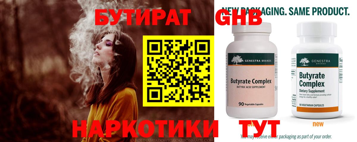 Солнечногорск  БУТИРАТ Butirat  Вход с VPN 