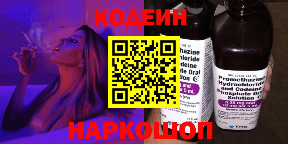 Солнечногорск  Кодеин Purple Drank  Вход с VPN  Codein Purple Drank 